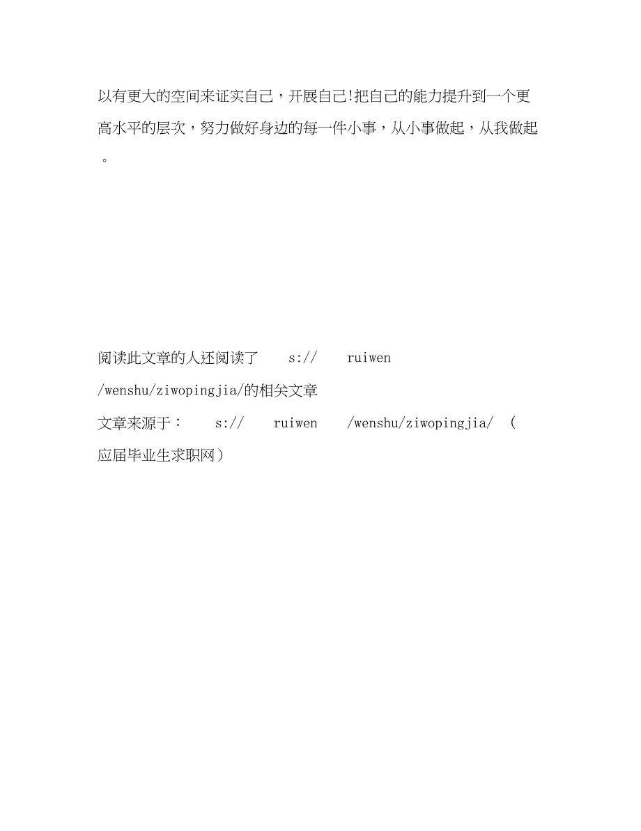 2023年信息专业毕业生自我评价范文.docx_第3页