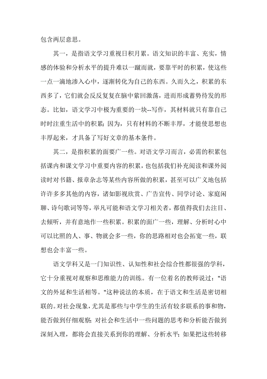 府谷二中语文组王利斌交流材料_第2页