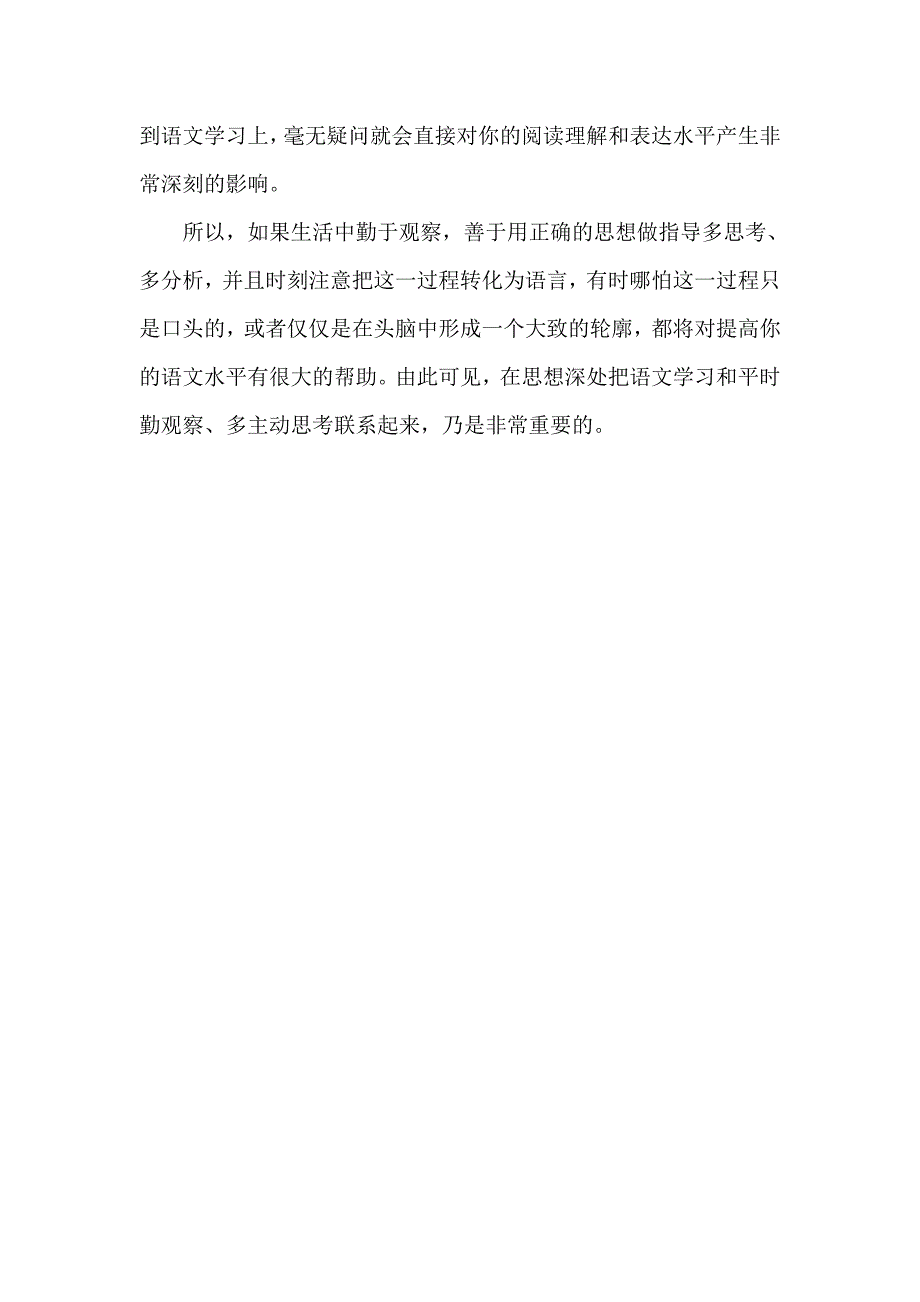 府谷二中语文组王利斌交流材料_第3页