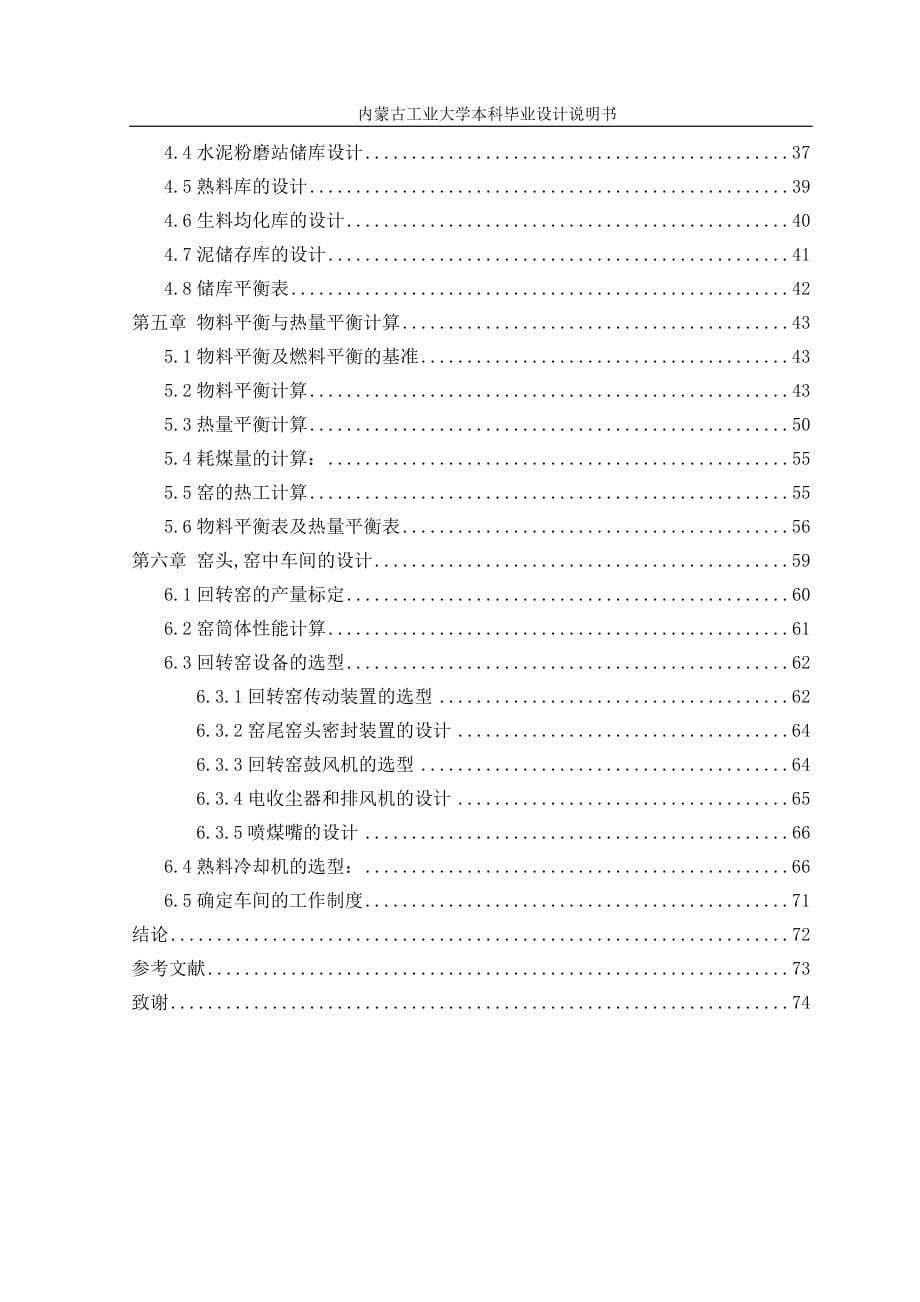 日产两千吨水泥熟料厂窑头、窑中车间工艺设计毕业设计_第5页