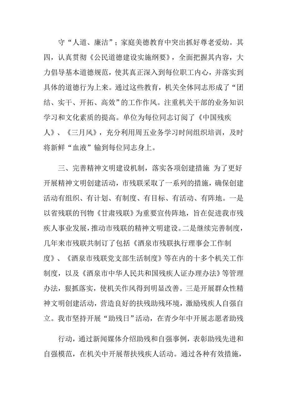 2021年残联精神文明建设工作总结_第3页