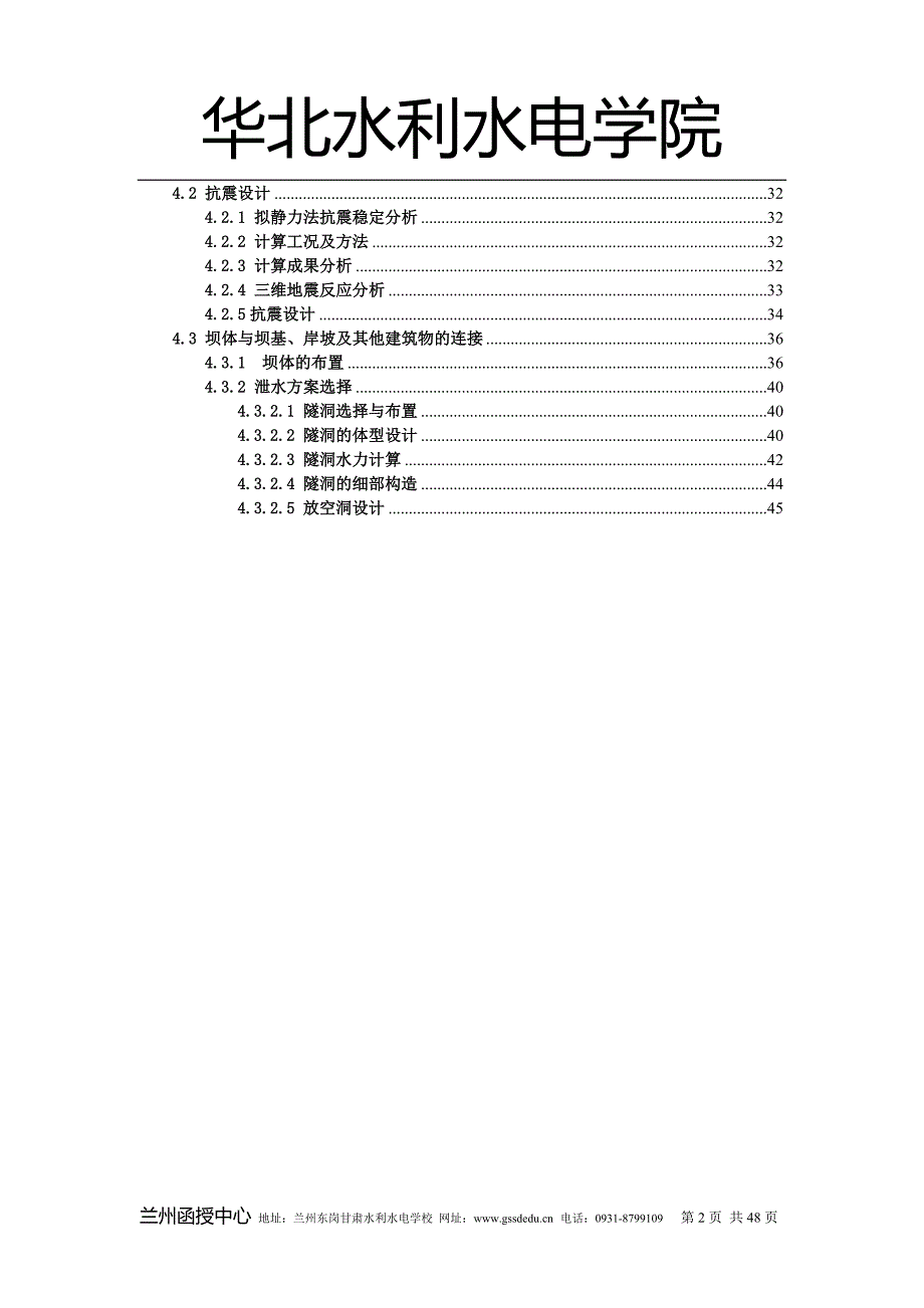 毕业设计（论文）峁水河水库土石坝设计说明书_第2页