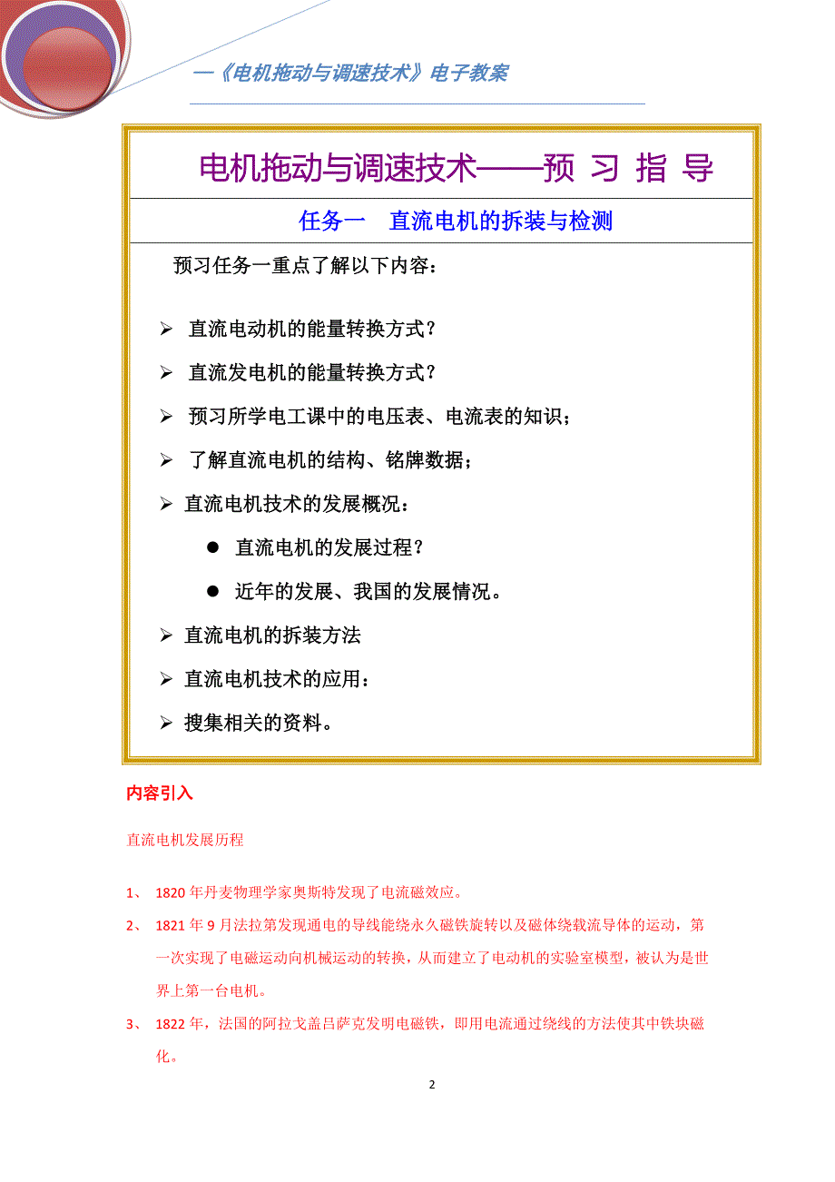 任务一直流电机的拆装与检测电子教案 电机拖动与调速技术（第2版）_第2页