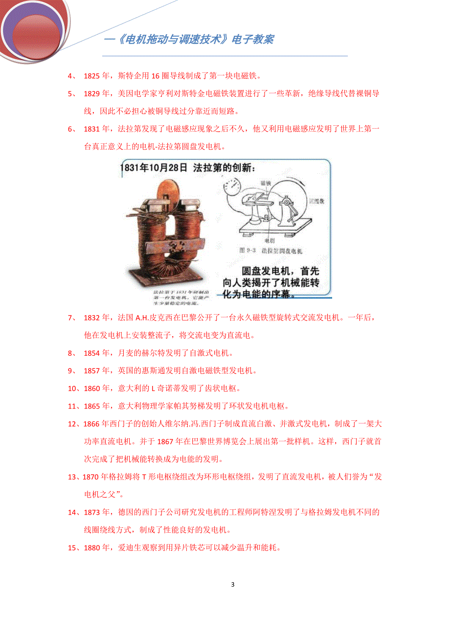 任务一直流电机的拆装与检测电子教案 电机拖动与调速技术（第2版）_第3页