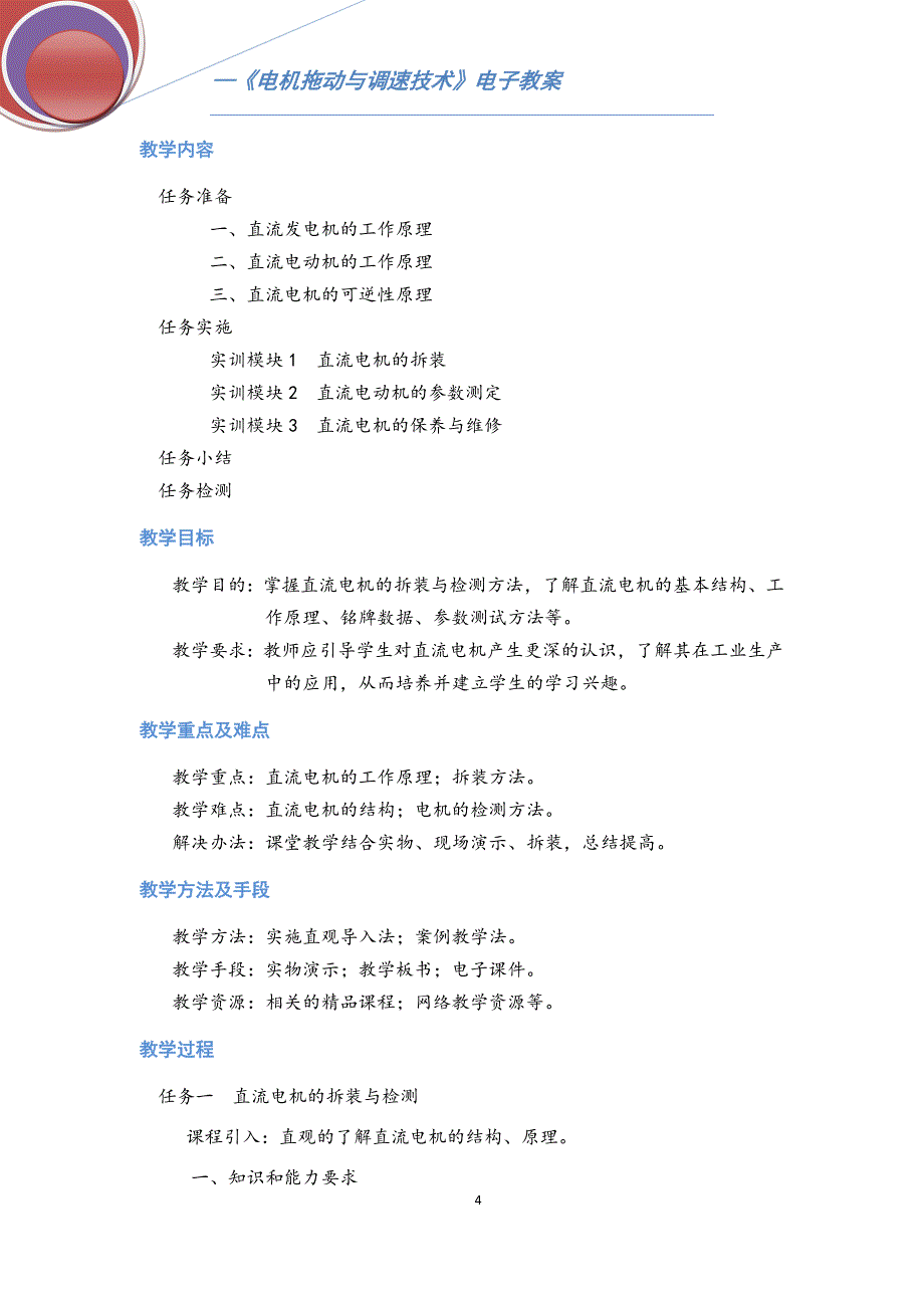 任务一直流电机的拆装与检测电子教案 电机拖动与调速技术（第2版）_第4页