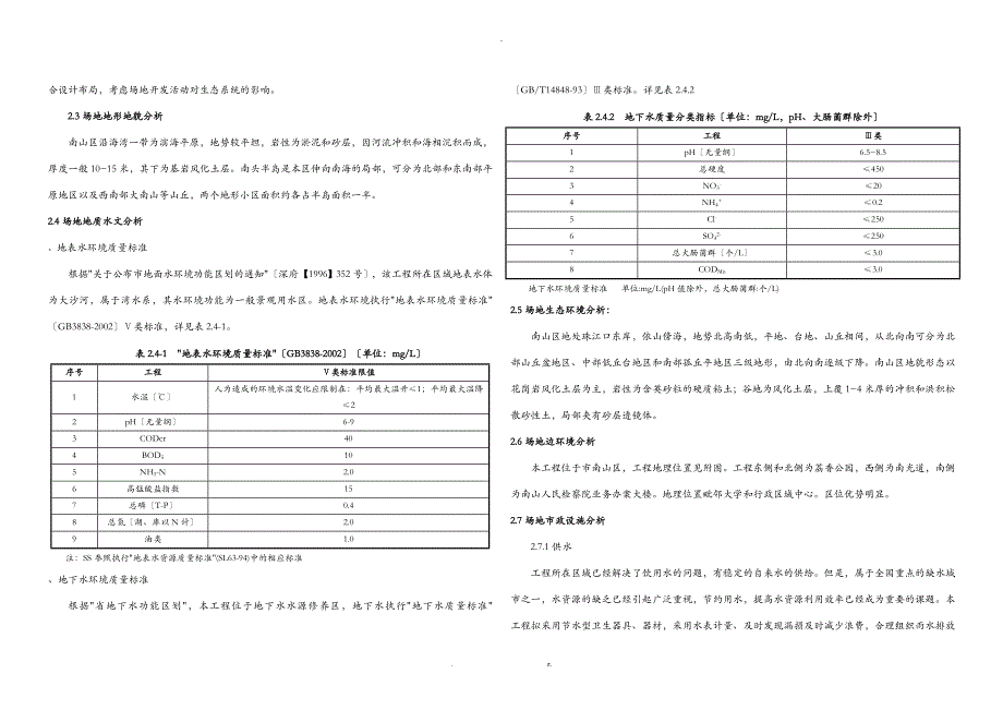 绿色建筑说明专篇方案_第3页