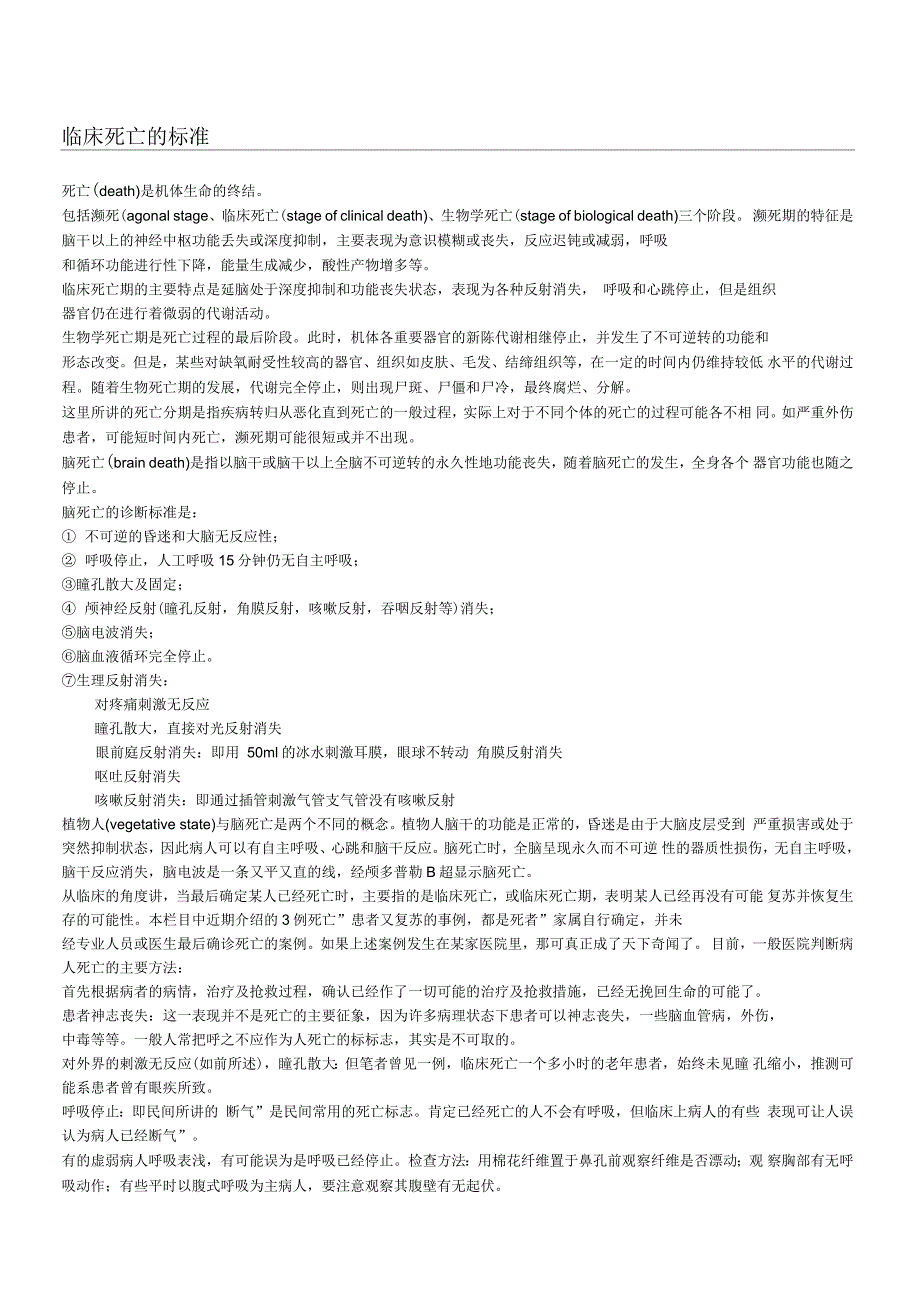 临床死亡的规范_第1页