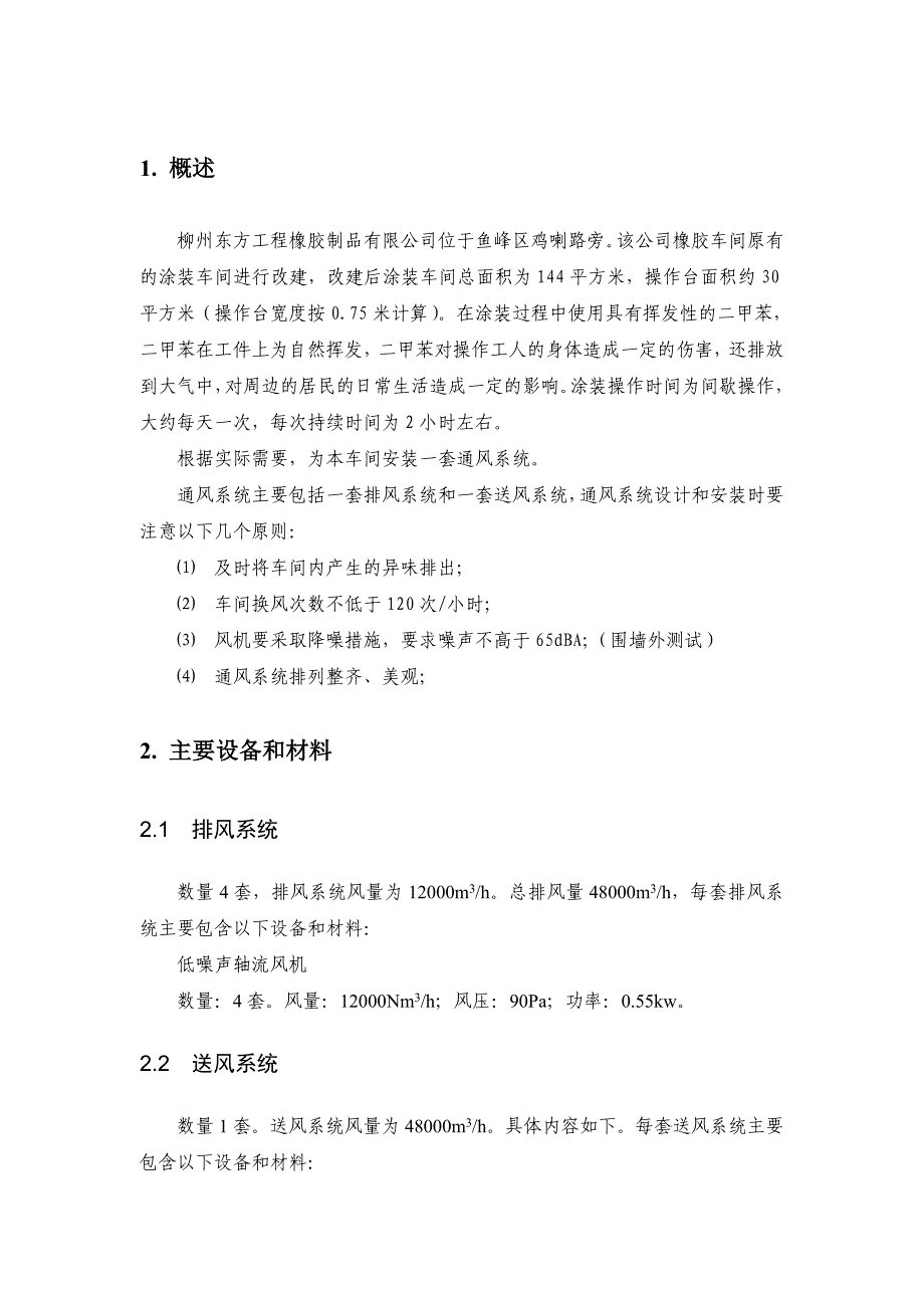 橡胶车间通风系统_第3页