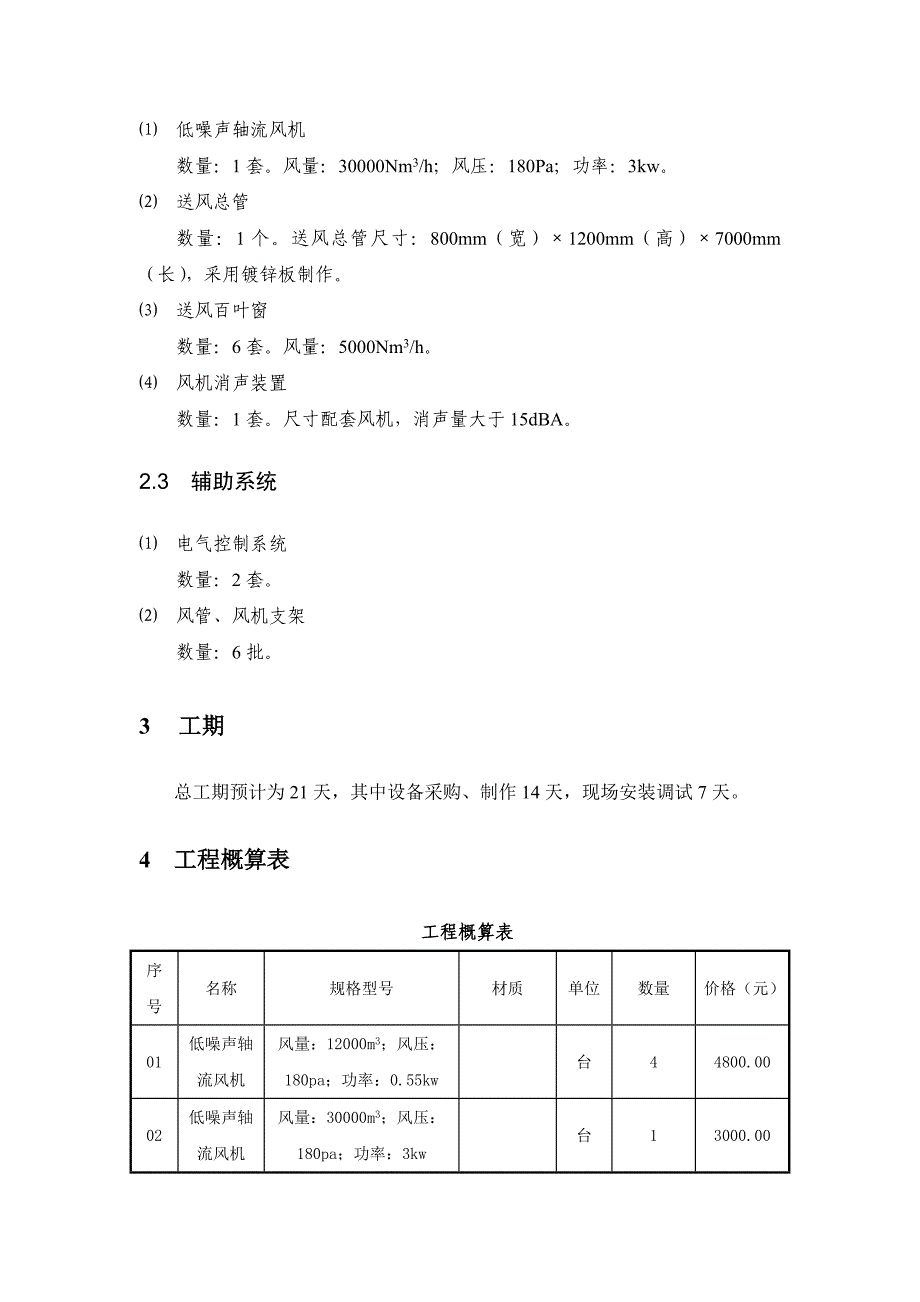 橡胶车间通风系统_第4页