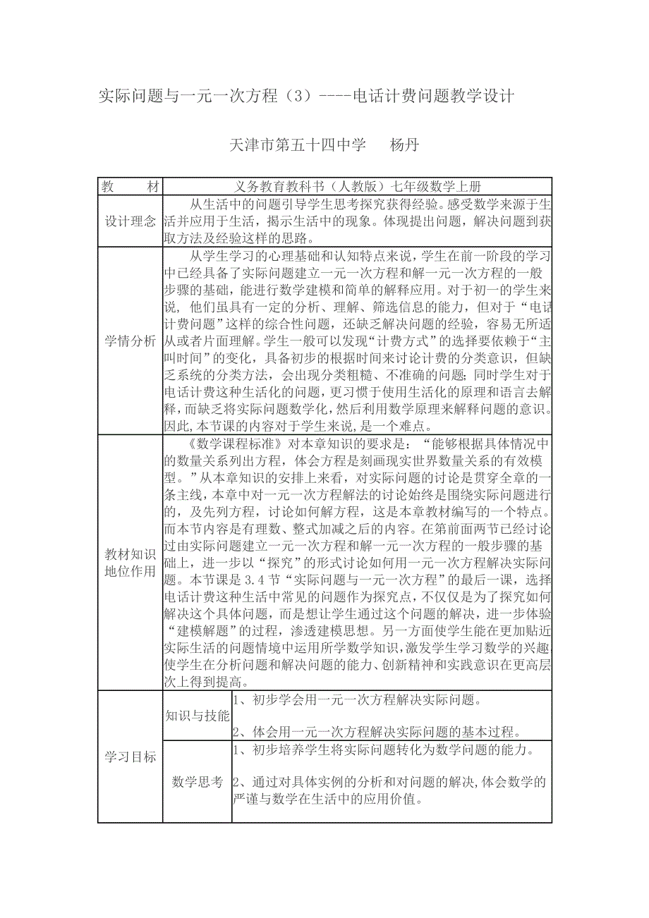 教学设计(话费问题)_第1页