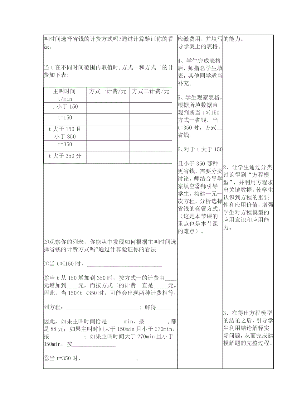 教学设计(话费问题)_第4页