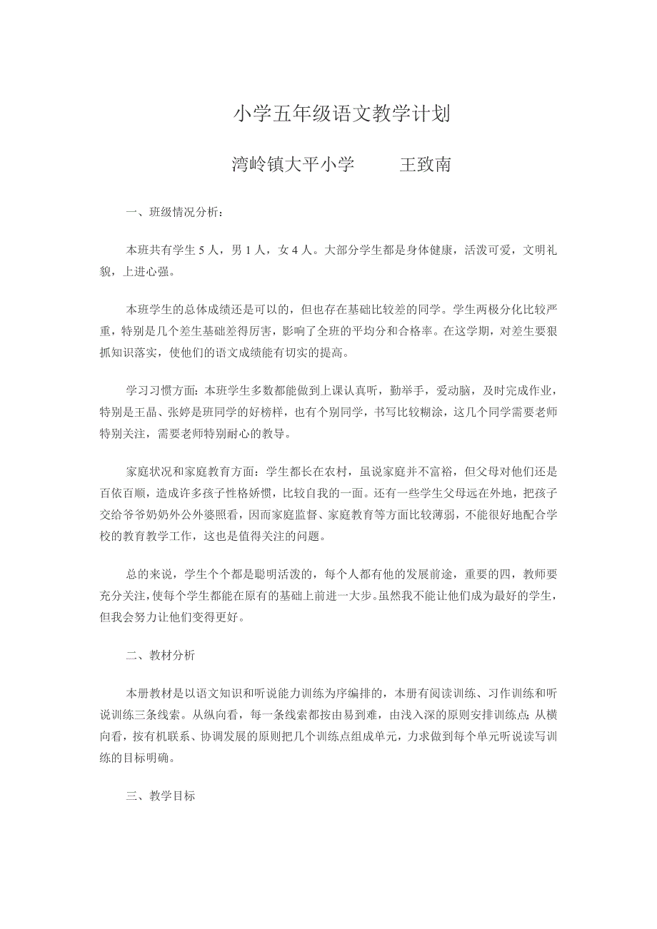 小学五年级语文教学计划_第1页