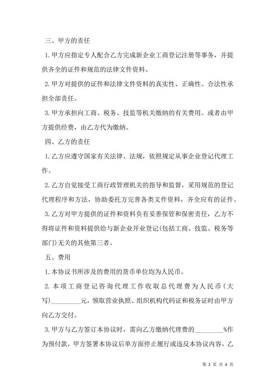 代理注册登记协议书_第2页