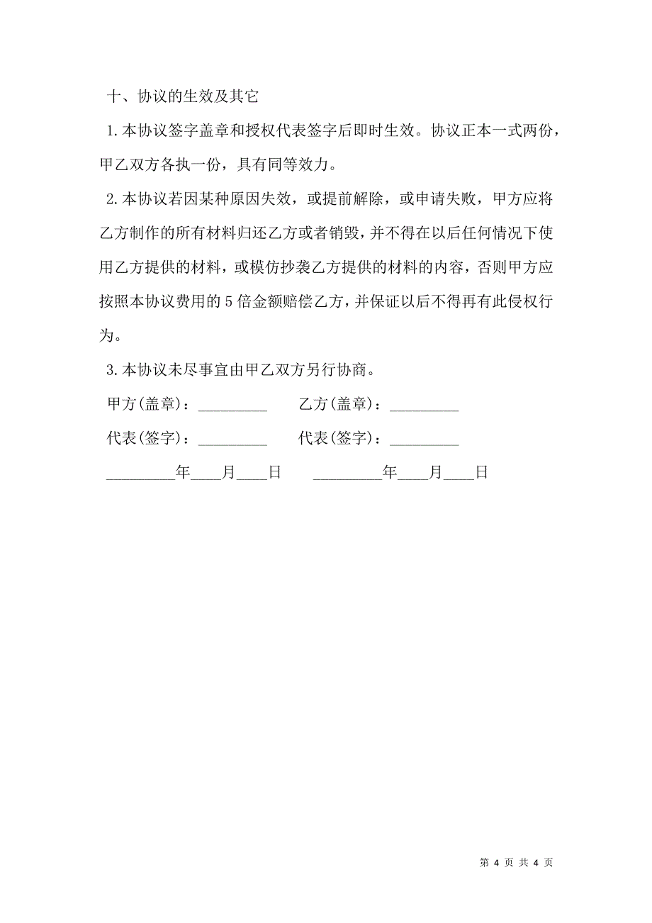 代理注册登记协议书_第4页