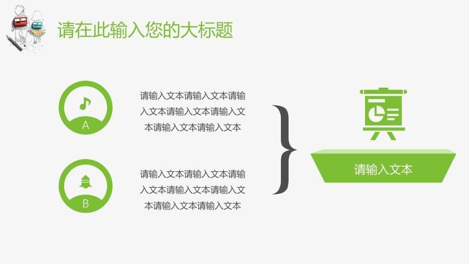 简约创意手绘开学季学校开学典礼教育教学PPt模版ppt课件_第5页