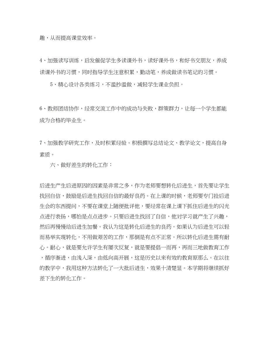 2023年小学六级语文教学工作计划.docx_第2页