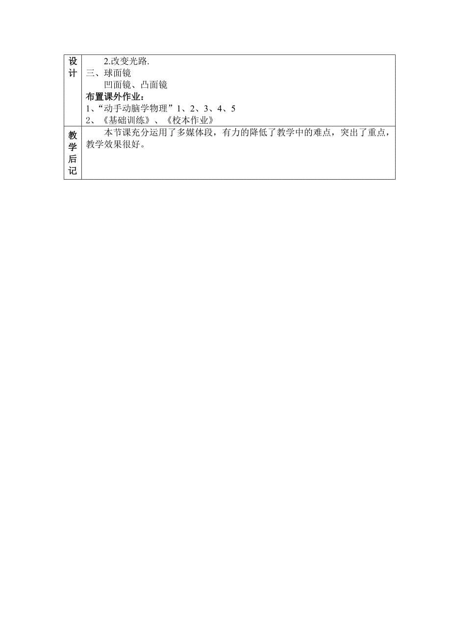 43平面镜成像李远朴（有效教学设计）.doc_第5页