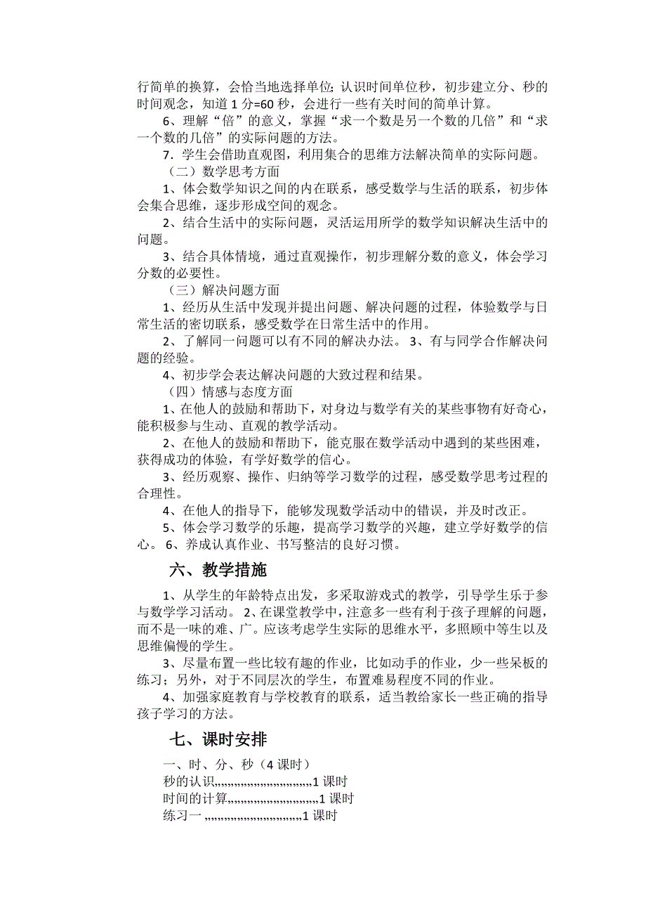 新课标2017小学数学三年级上册教学计划.docx_第2页