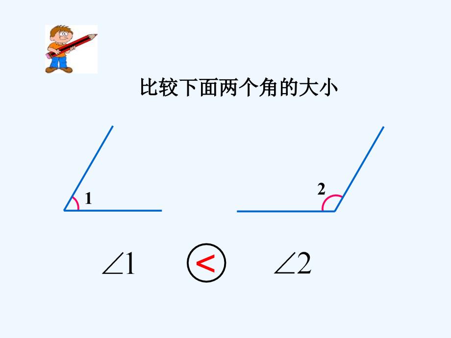 第二单元第5课角的度量_第1页