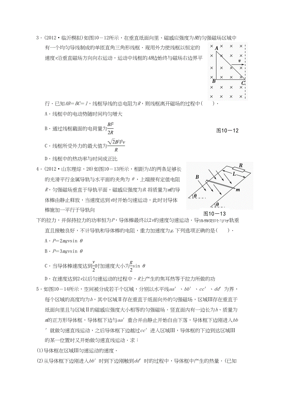 2014年版高考物理第1部分第10讲电磁感应中常考的3个问题目二轮随堂练习_第2页