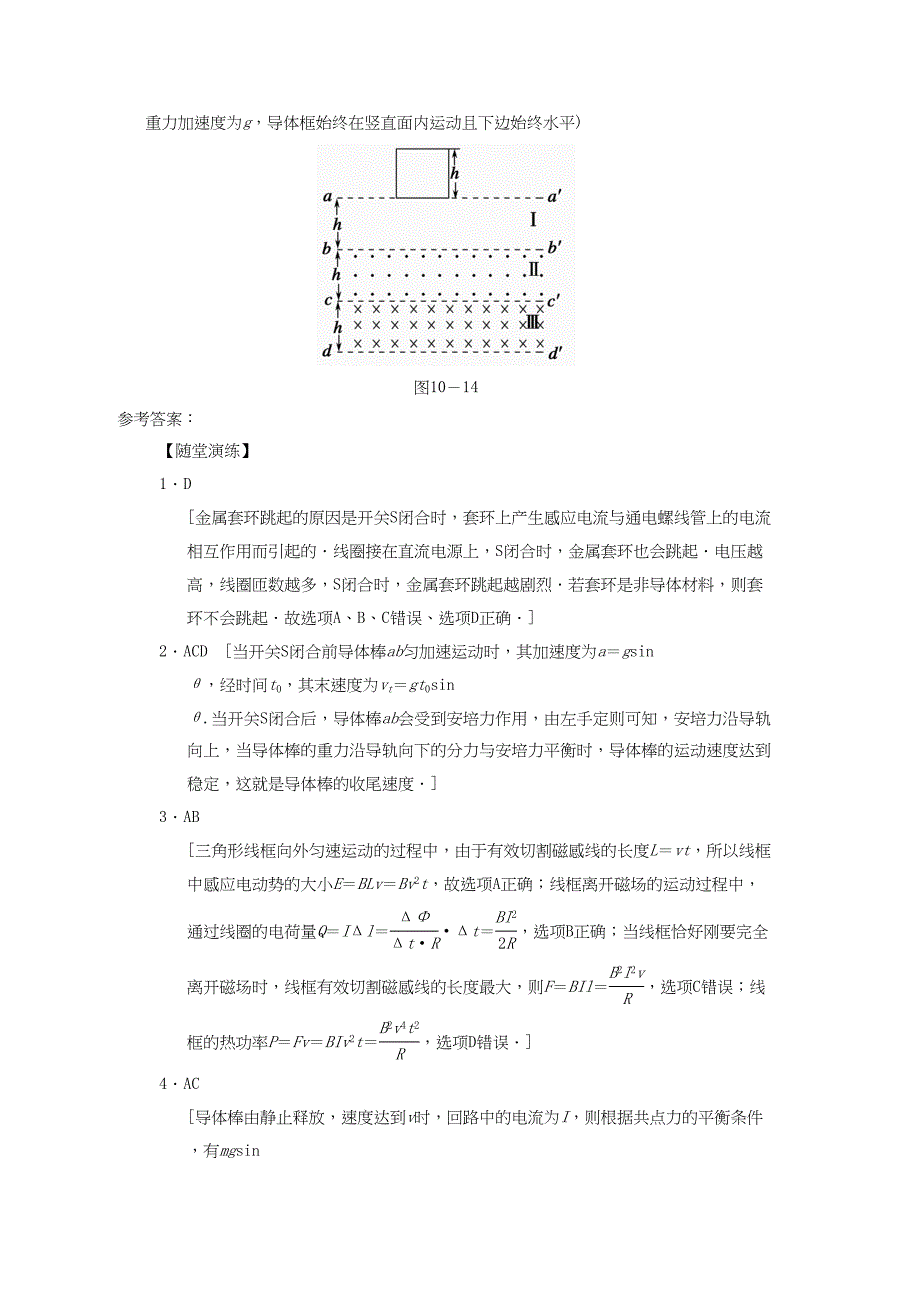 2014年版高考物理第1部分第10讲电磁感应中常考的3个问题目二轮随堂练习_第3页