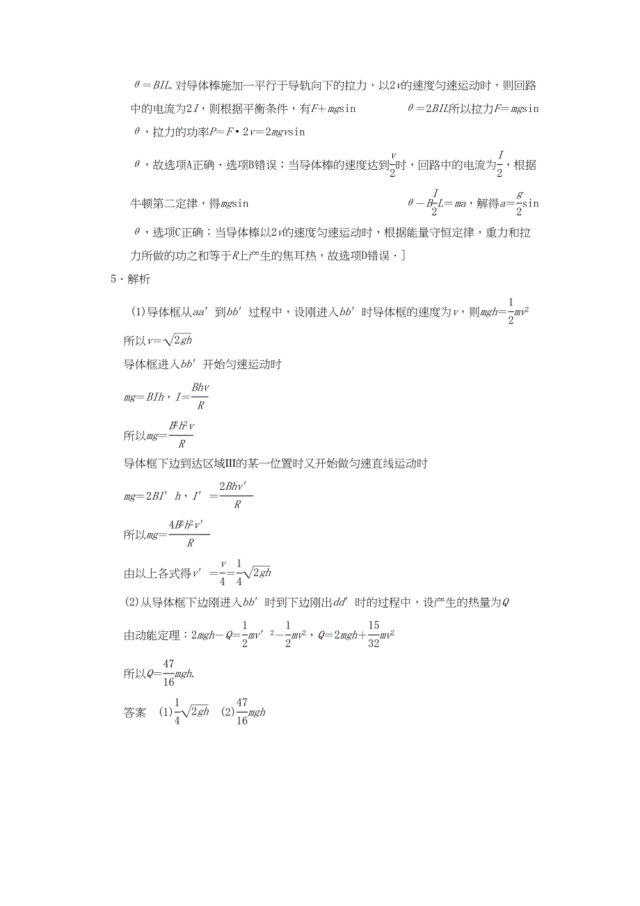 2014年版高考物理第1部分第10讲电磁感应中常考的3个问题目二轮随堂练习_第4页