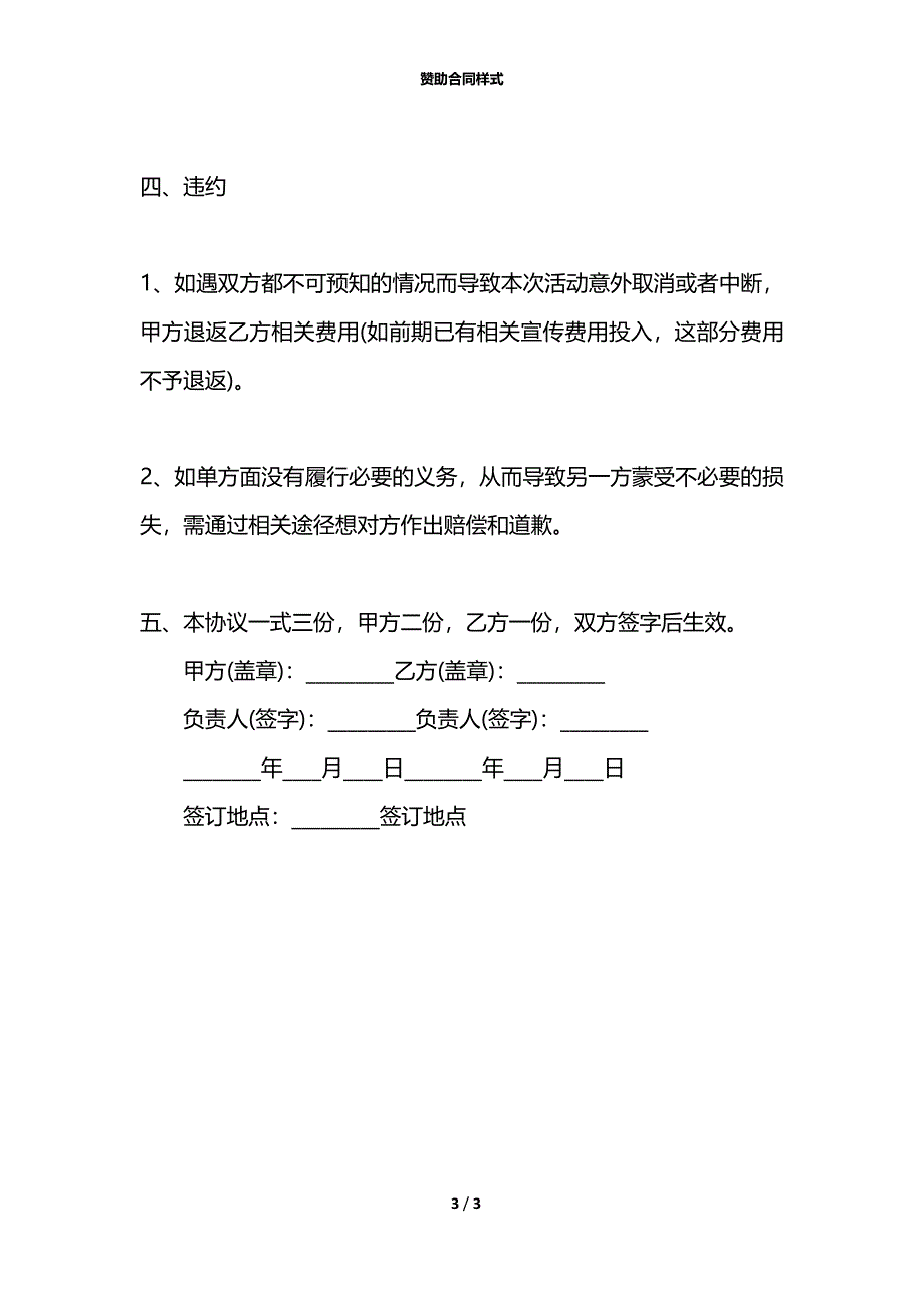 赞助合同样式_第3页