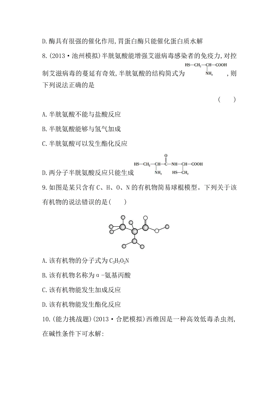 【新教材】高考化学配套作业：专题12 第1单元 生命活动的物质基础 含解析_第3页