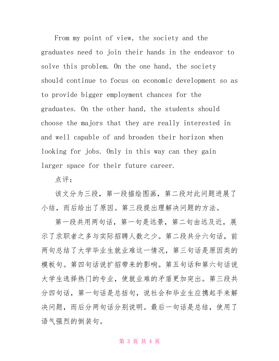 考研英语作文：疯狂背诵30篇（03）_第3页