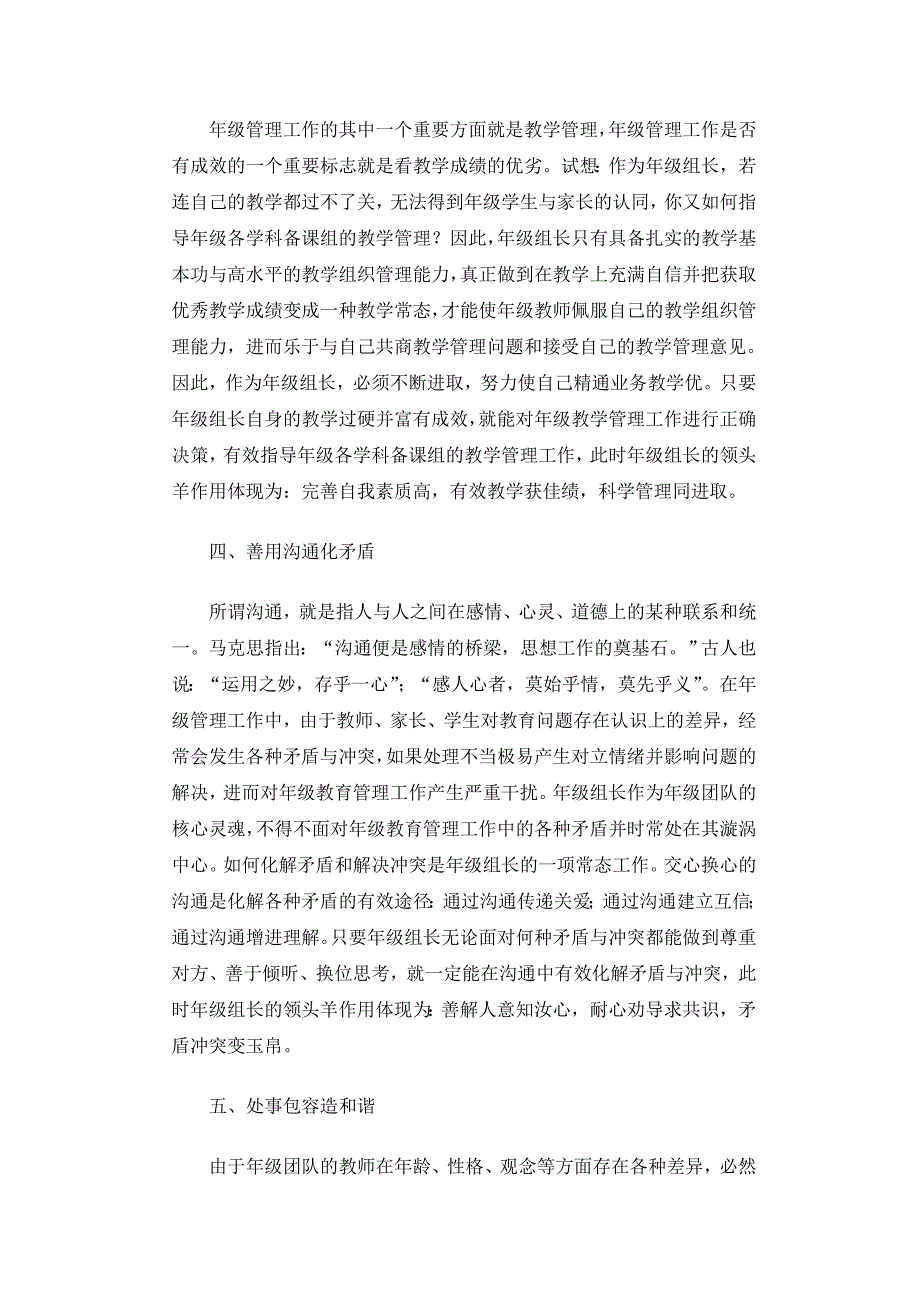 浅谈级组长的领头示范作用_第3页