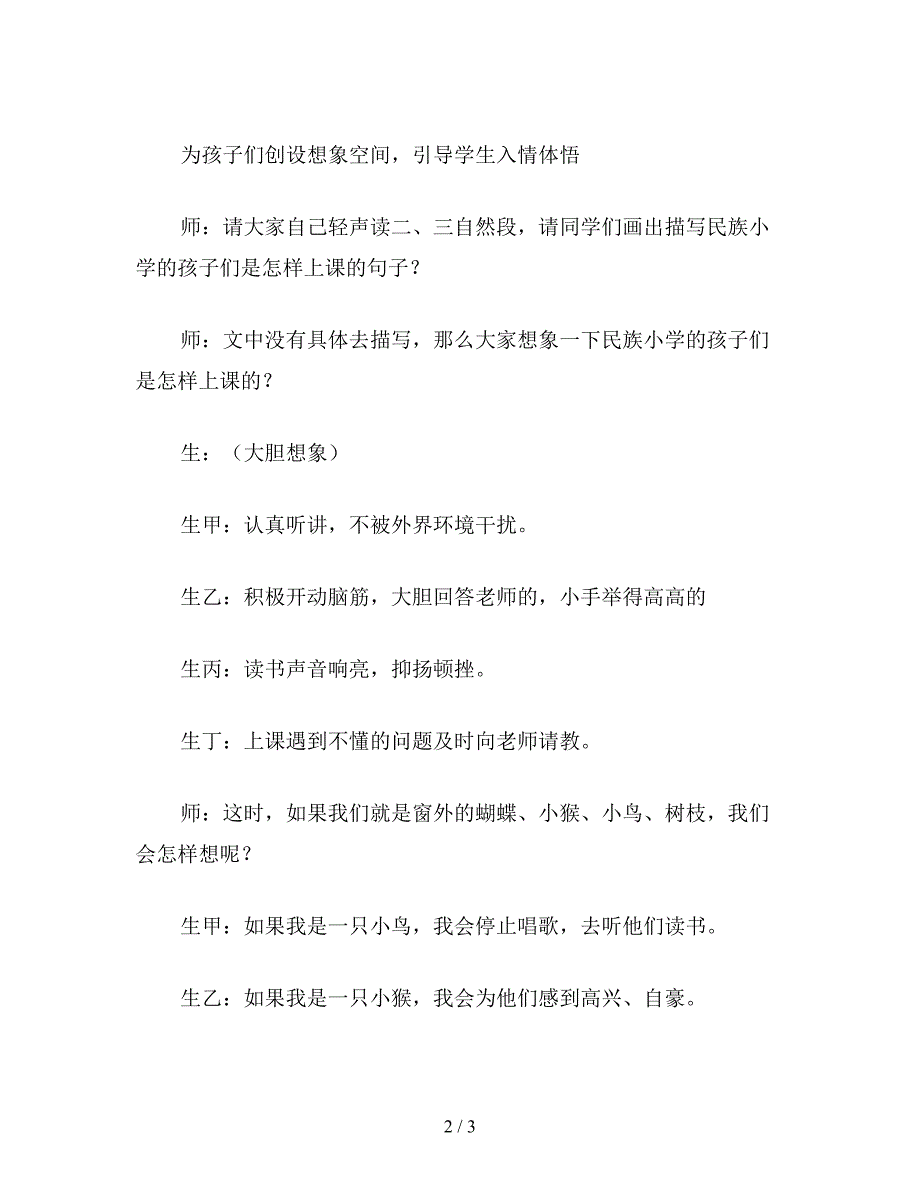 【教育资料】小学语文三年级片段教案《我们的民族小学》片断赏析之一.doc_第2页