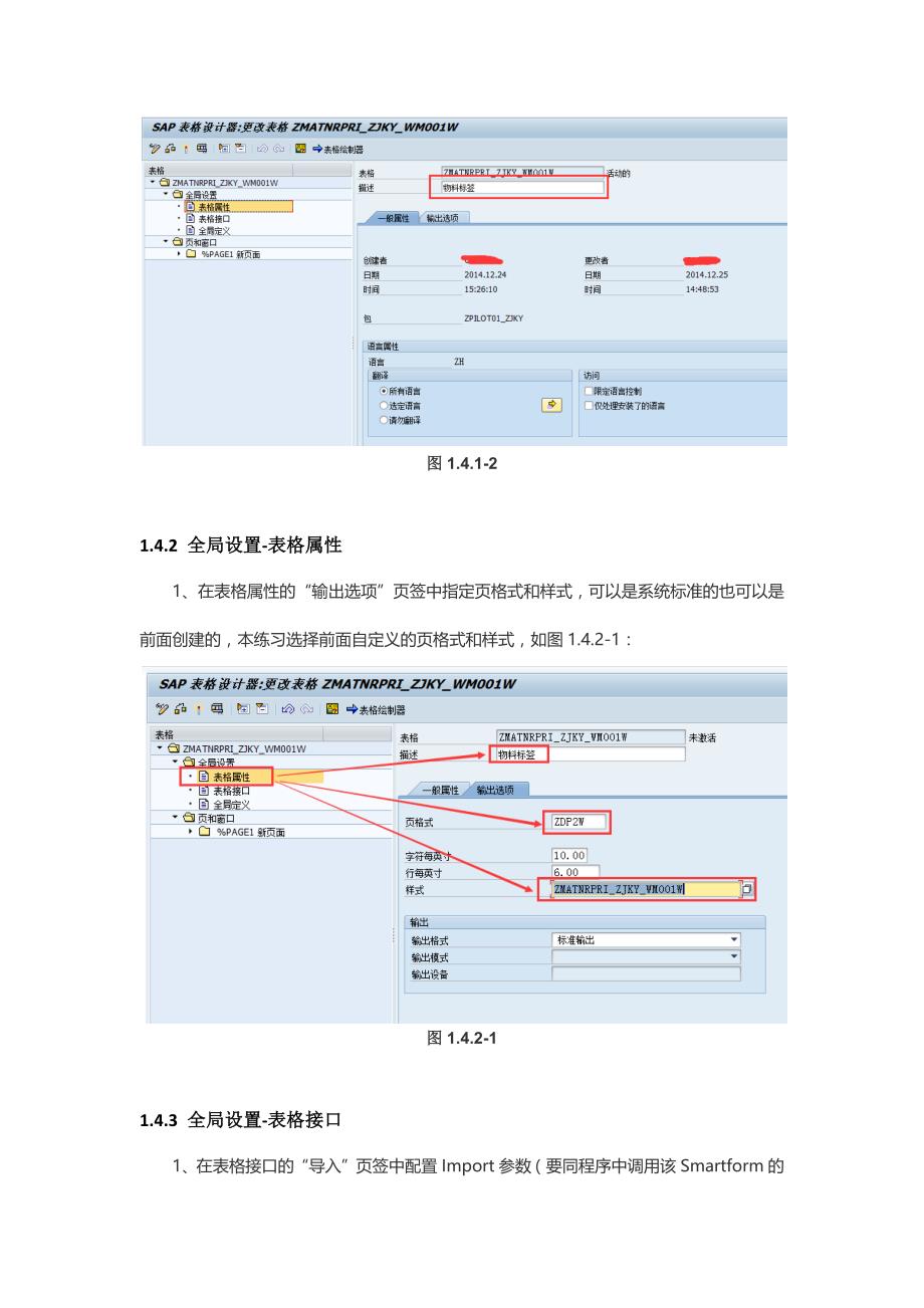 ABAP-SMARTFORMS创建报表表格.docx_第2页