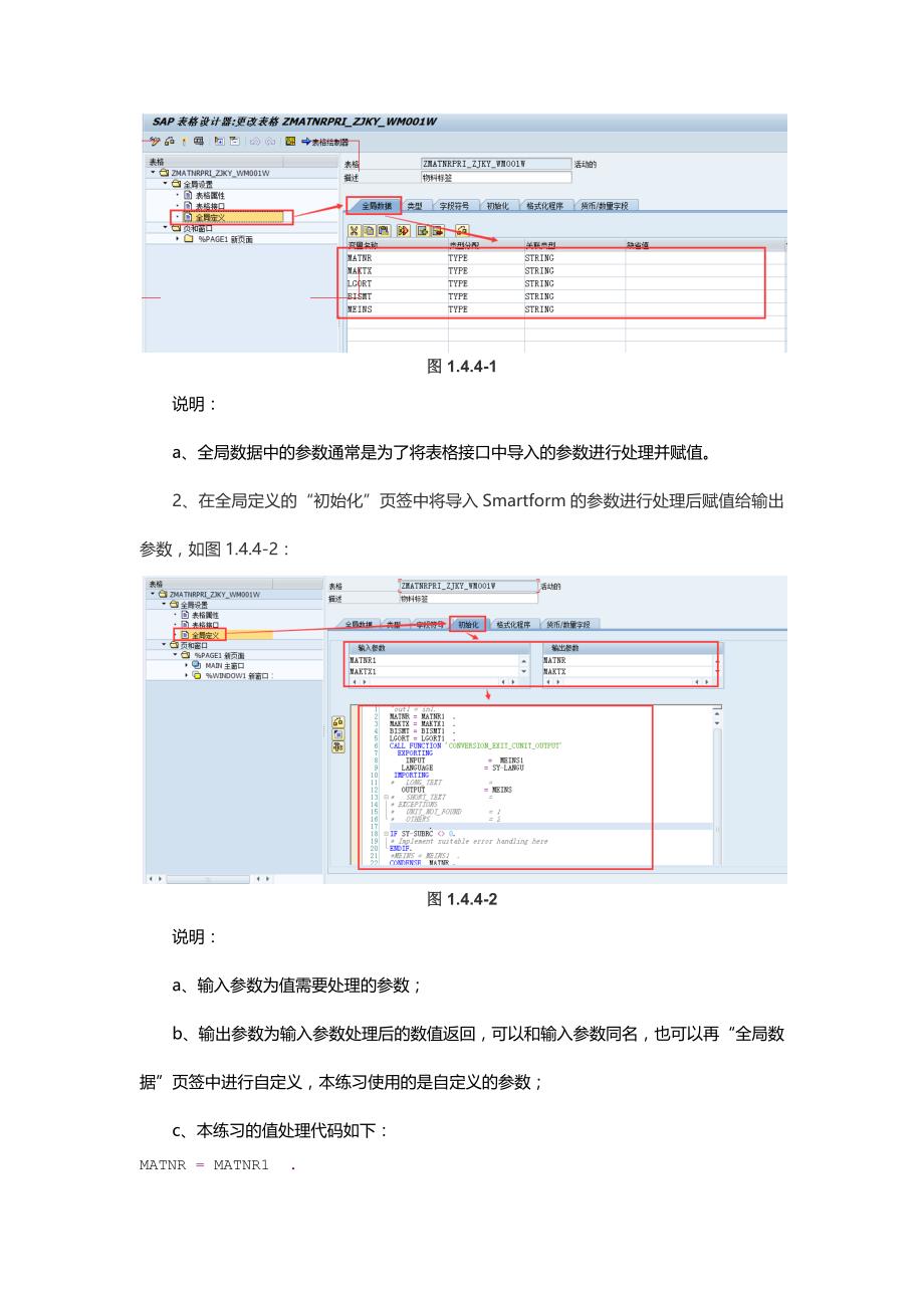 ABAP-SMARTFORMS创建报表表格.docx_第4页