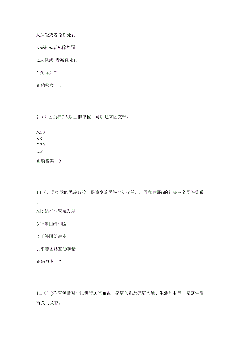 2023年山西省临汾市曲沃县高显镇靳家村社区工作人员考试模拟题含答案_第4页