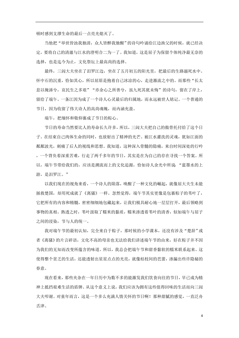 云南省会泽县第一中学2018-2019学年高一语文上学期期中试卷（含解析）_第4页