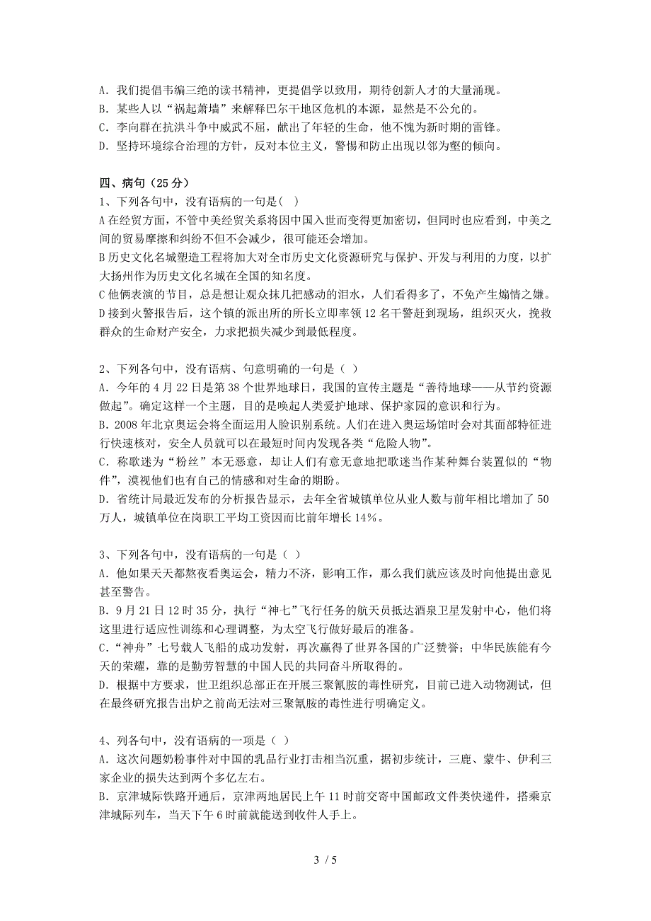 高三语文复习语言文字应用练习_第3页