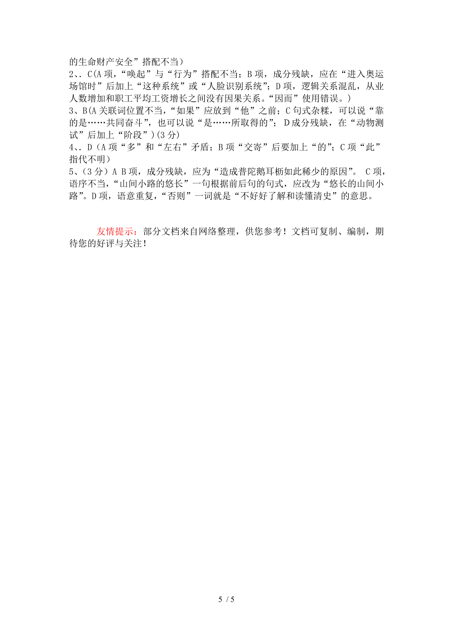 高三语文复习语言文字应用练习_第5页