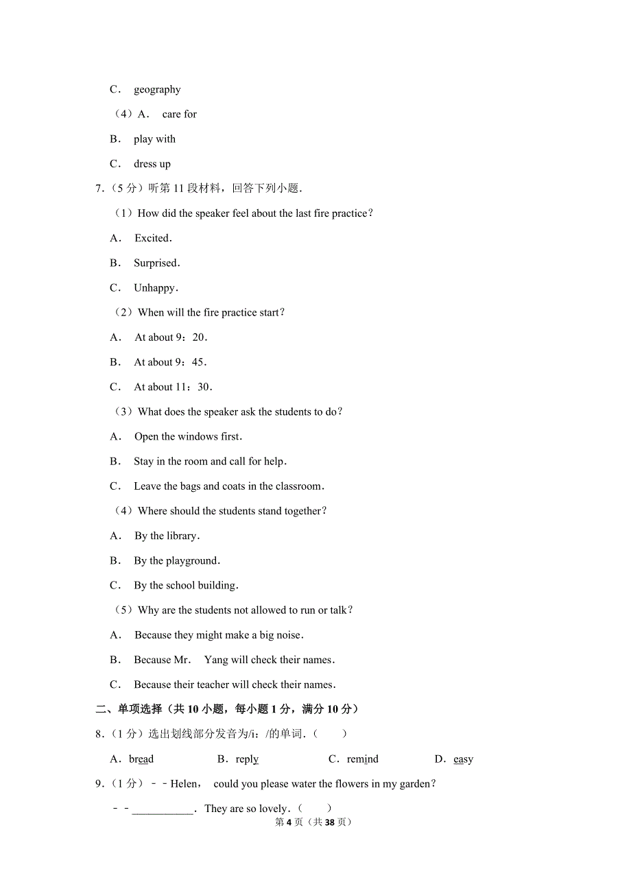2020年湖北省孝感市中考英语试卷_第4页