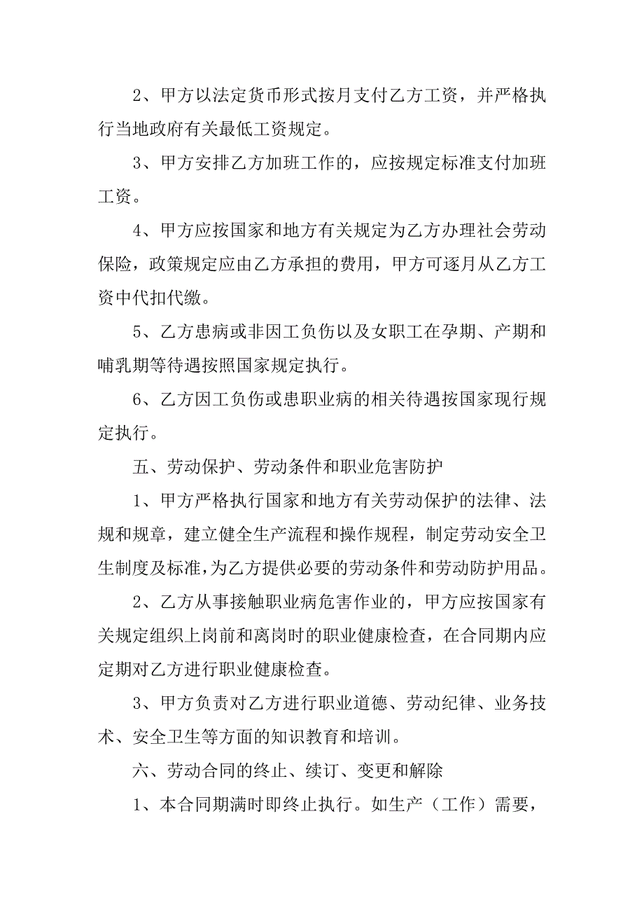 个人劳动合同12篇_第2页