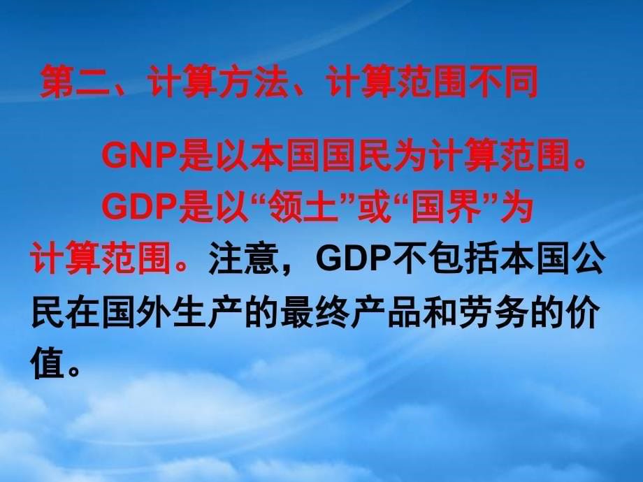 高一政治会考复习课件产业和劳动者 人教_第5页