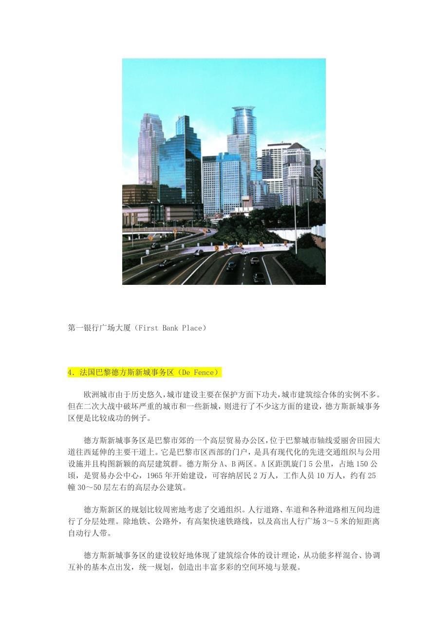 [建筑综合体]国外典型建筑综合体实例介绍.doc_第5页