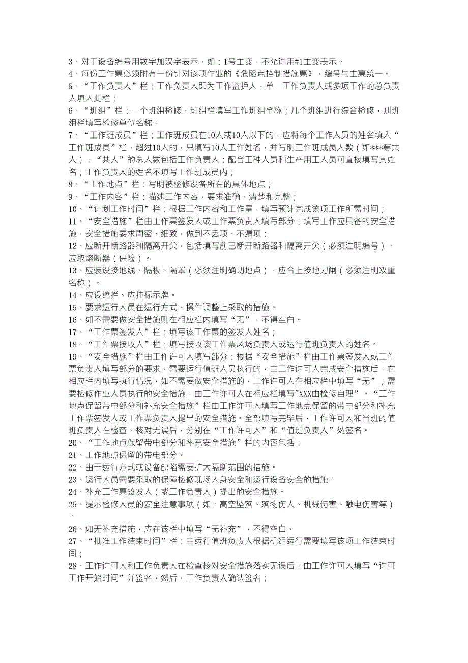 电气一、二种工作票填写及适用范围_第4页