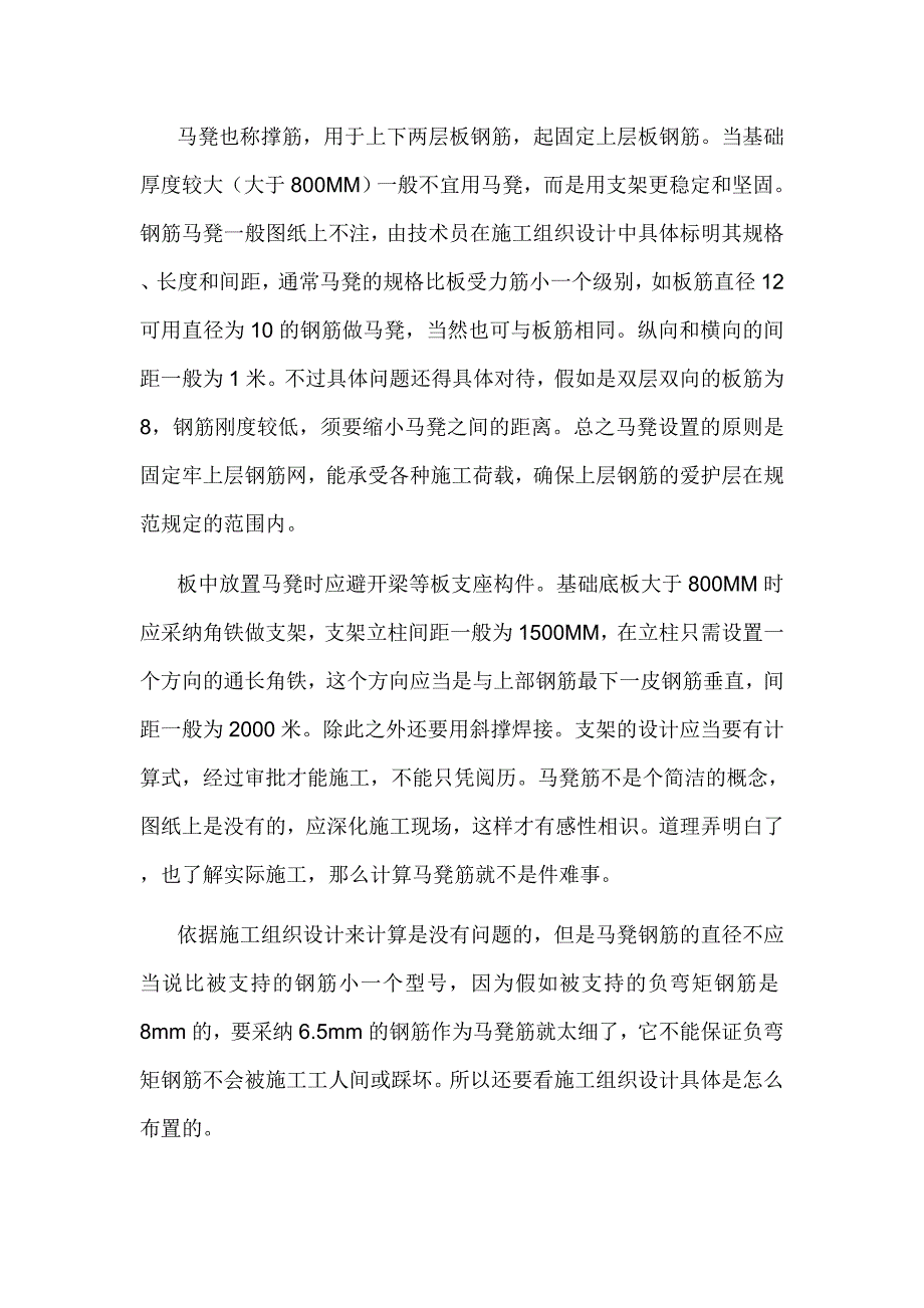 马凳筋计算方法模板_第1页