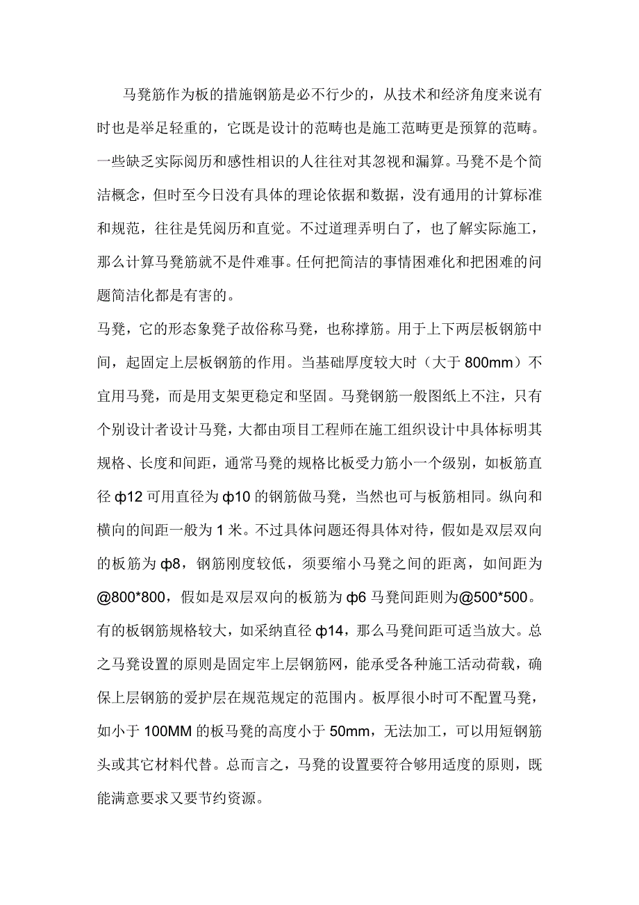 马凳筋计算方法模板_第2页