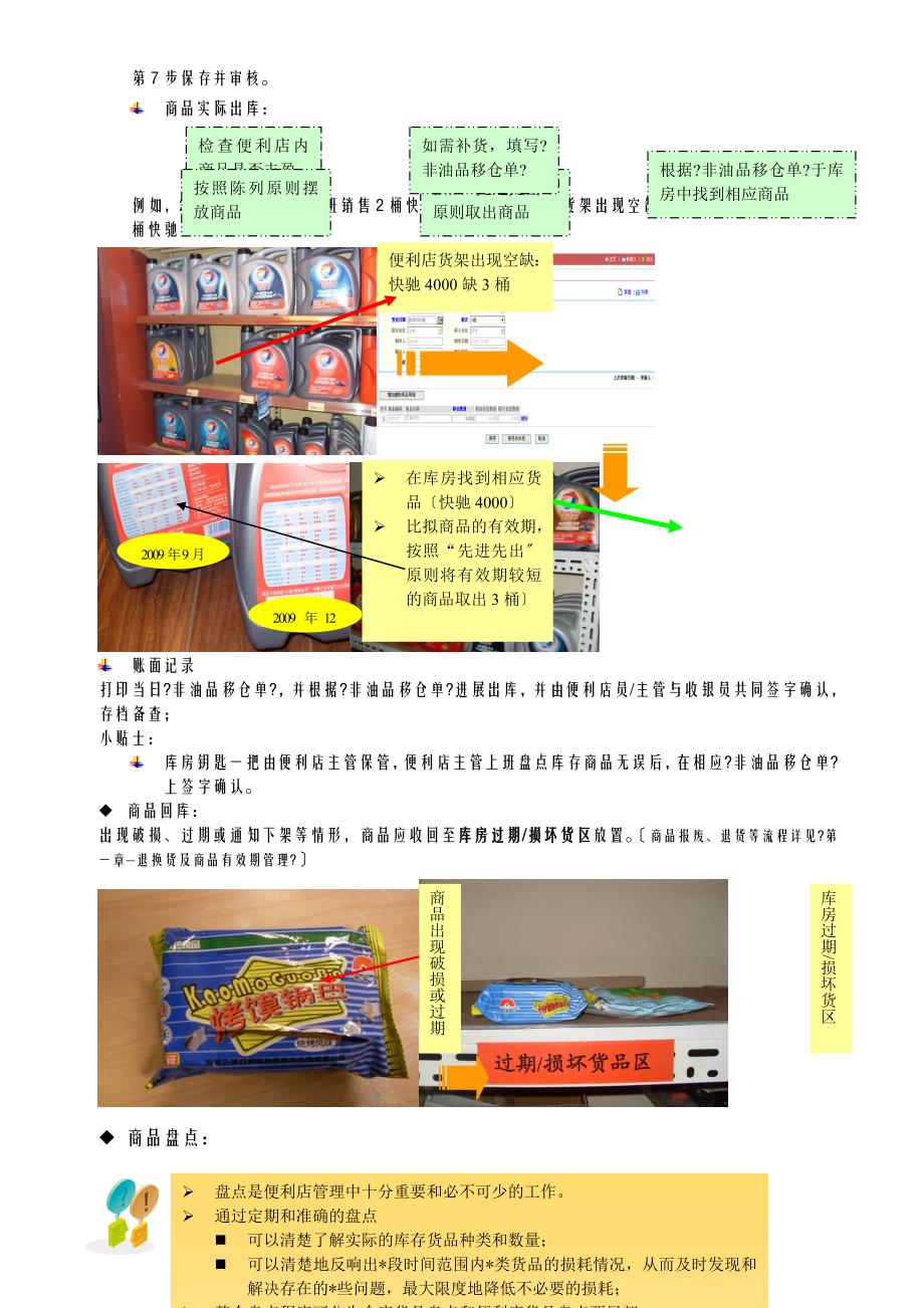 加油站便利店商品库存管理系统操作流程_第3页