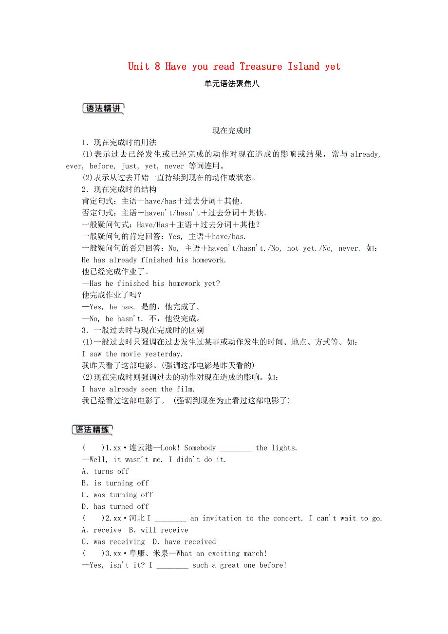 2019年春八年级英语下册Unit8HaveyoureadTreasureIslandyet语法聚焦八同步练习新版人教新目标版.doc_第1页