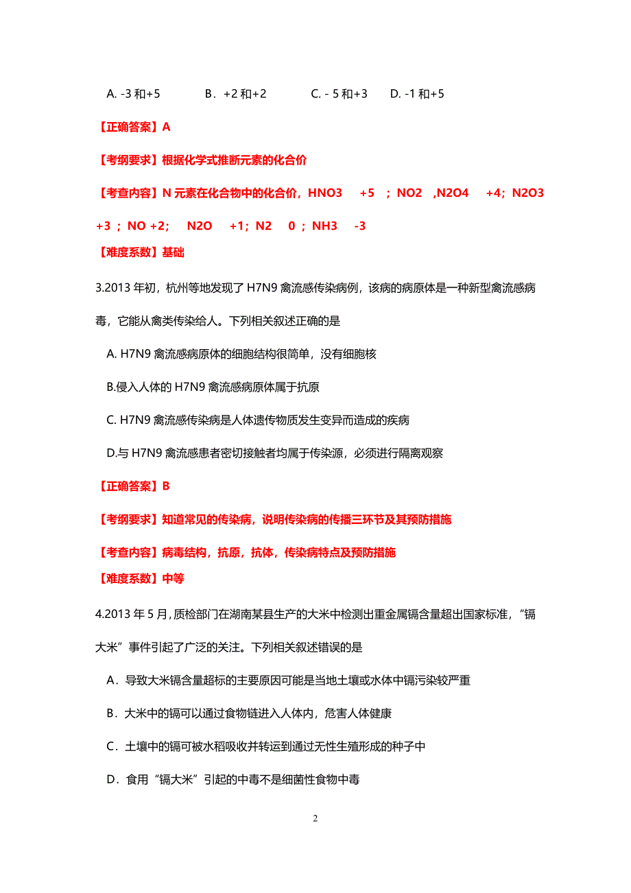 2013年杭州中考科学试卷分析_第2页