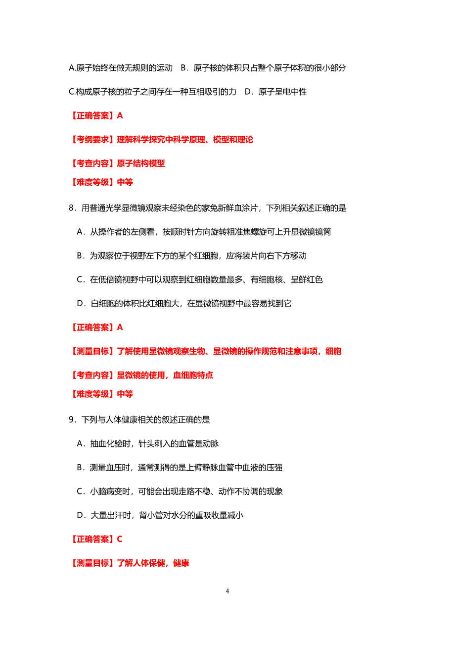 2013年杭州中考科学试卷分析_第4页