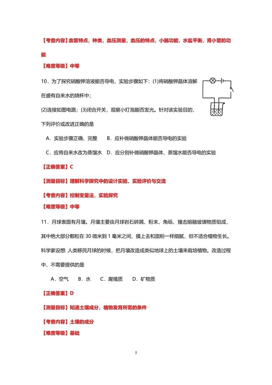 2013年杭州中考科学试卷分析_第5页