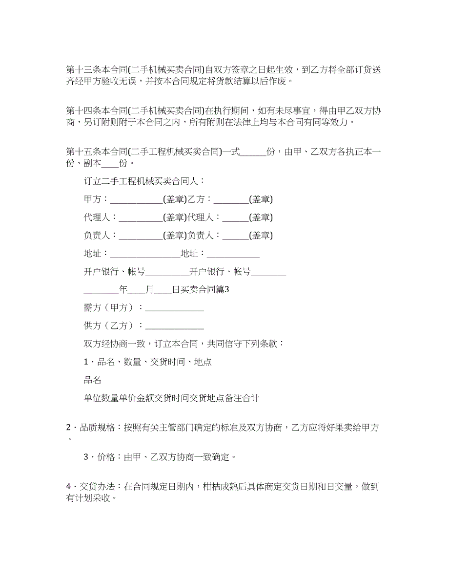 新买卖合同例文模板.docx_第4页